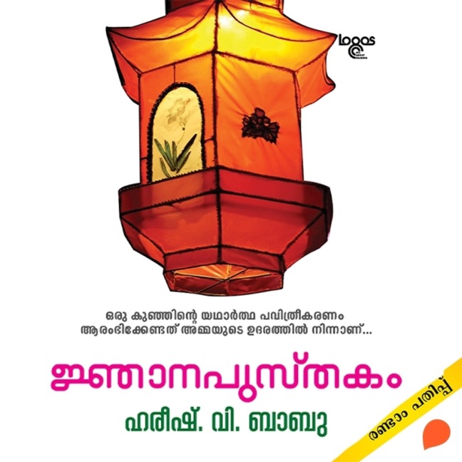 Njaanapusthakam - Harish V Babu