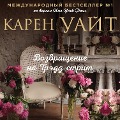 Cover-Bild zum Titel 'Vozvrashchenie na Tredd-Strit' von 'Karen White'