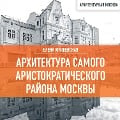 Cover-Bild zum Titel 'Arhitektura samogo aristokraticheskogo rajona Moskvy' von 'Elena Krizhevskaya'