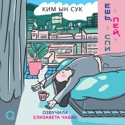Cover-Bild zum Titel 'Esh', pey, spi' von 'Kim Yn Suk'