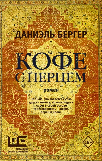 Kofe s percem - Daniel Berger