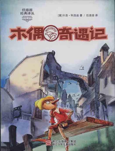 Pinocchio - Carlo Collodi