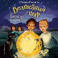 Cover-Bild zum Titel 'Zaklyatie skorpiona' von 'SHtefan Gemmel''