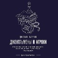 Cover-Bild zum Titel 'Dzhentl'meny i igroki' von 'Joanne Harris'