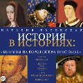 Cover-Bild zum Titel 'Bezumcy na korolevskih prestolah' von 'Nataliya Basovskaya'