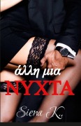 Cover-Bild zum Titel 'Άλλη μια νύχτα' von 'Siena K'