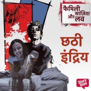 Cover-Bild zum Titel 'Chhathi Indriya' von 'Padma Agarwal'