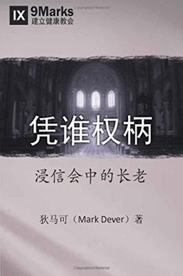 By Whose Authority? (Chinese) - Mark Dever