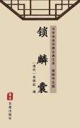 Cover-Bild zum Titel 'The Lucky Purse(Simplified Chinese Edition)' von 'Weng Ouhong'