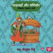 Cover-Bild zum Titel 'Shahjahan aur Manichor' von 'Natasha Sharma'