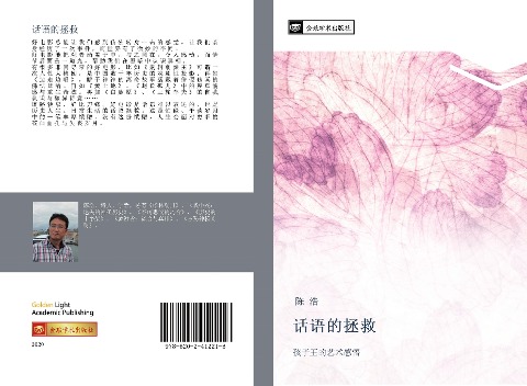 hua yu de zheng jiu - Hao Chen