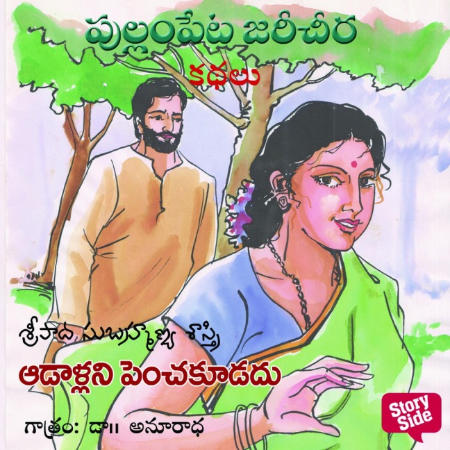 Adallani Pinchakudadhu - Sripada Subhramanya Sastri