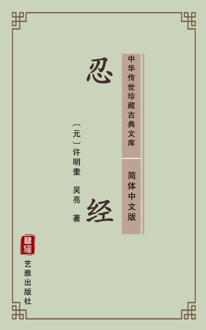 Ren Jing(Simplified Chinese Edition) - Xu Mingkui, Wu Laing