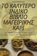 Cover-Bild zum Titel 'ΤΟ ΚΑΛΥΤΕΡΟ ΙΝΔΙΚΟ ΒΙΒΛΙΟ ΜΑΓΕΙΡΙΚΗΣ ΚΑΡΙ' von '&'