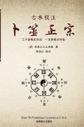 Cover-Bild zum Titel 'Authentic Buddhism' von 'Nanshan Guo'