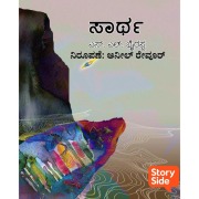 Cover-Bild zum Titel 'Saartha' von 'S. L. Bhyrappa'