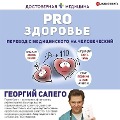 Cover-Bild zum Titel 'PRO zdorov'e. Perevod s medicinskogo na chelovecheskiy' von 'Georgy Sapego'