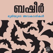 Cover-Bild zum Titel 'Bhoomiyude Avakashikal' von 'Vaikom Muhammad Basheer'