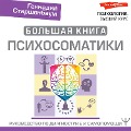 Cover-Bild zum Titel 'Bolshaya kniga psihosomatiki. Rukovodstvo po diagnostike i samopomoschi' von 'Gennady Starshenbaum'