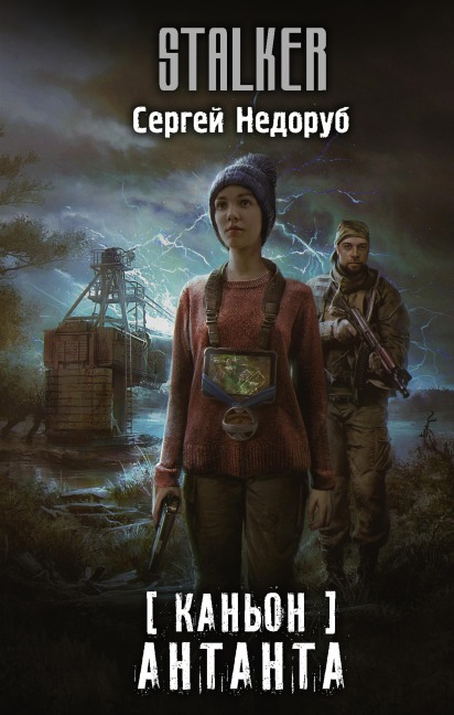Kanon. Antanta - Sergey Nedorub