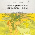 Cover-Bild zum Titel 'Neskromnye smysly Tory. Potaennye sokrovishcha evreyskogo fol'klora' von 'Yuriy Tabak'