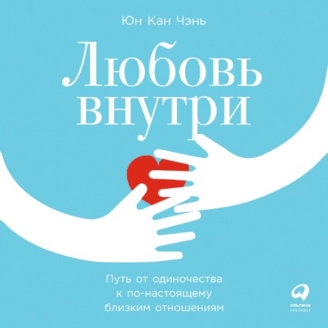 Reconnect to Love: A Journey From Loneliness to Deep Connection - Yong Kang