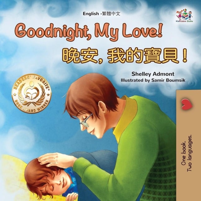 Goodnight, My Love! (English Traditional Chinese Children's Book) - Shelley Admont, Kidkiddos Books