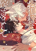 Marriage to Kitsune-Sama - Ken Homerun