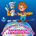Cover-Bild zum Titel 'Krugosvetnoe puteshestvie Karandasha i Samodelkina' von 'Valentin Postnikov'