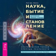 Cover-Bild zum Titel 'Science, Being, & Becoming' von 'Paul J. Mills'