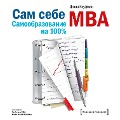 Cover-Bild zum Titel 'The personal MBA' von 'Josh Kaufman'
