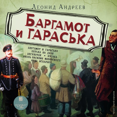 Bargamot i Garas'ka - Leonid Andreev