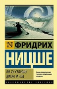 Cover-Bild zum Titel 'Po tu storonu dobra i zla<BR><BR>' von 'Friedrich. Nietzsche'