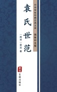 Cover-Bild zum Titel 'Yuan Shi Shi Fan(Simplified Chinese Edition)' von 'Yuan Cai'