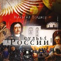 Cover-Bild zum Titel 'Sud'ba Rossii' von 'Nikolaj Berdyaev'