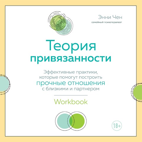 The Attachment Theory Workbook - Annie Chen