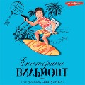 Cover-Bild zum Titel 'Raz ulika, dva ulika!' von 'Ekaterina Vilmont'