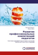 Razwitie professional'nyh kompetencij pedagogow - Valeriq Mariko, Irina Shwec