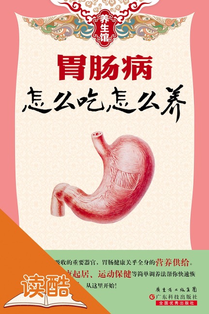 Healthy Food and Life Styles for Patients of Gastroenterology - Health Club Editorial Committee