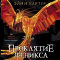 Cover-Bild zum Titel 'Proklyatie Feniksa' von 'Aimee Carter'