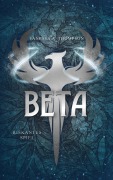 Cover-Bild zum Titel 'Beta' von 'Vanessa A. Thompson'