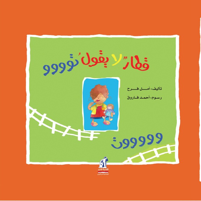 A train that doesn't say "toot" - Farah Aml