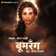 Cover-Bild zum Titel 'Boomrang S01E05' von 'Gaurav Patki'