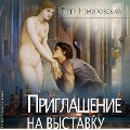 Cover-Bild zum Titel 'Priglashenie na vystavku' von 'Pyotr Nemirovskij'