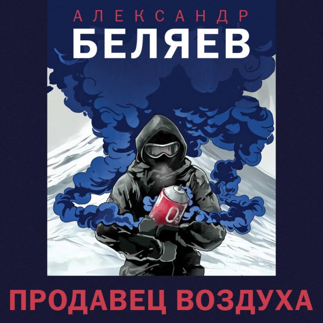 Prodavets vozduha - Aleksandr Belyaev