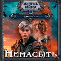 Cover-Bild zum Titel 'Nenasyt' von 'Irina Son'