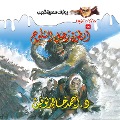 Cover-Bild zum Titel 'Legend of snowman' von 'Ahmed Khaled Tawfeek'