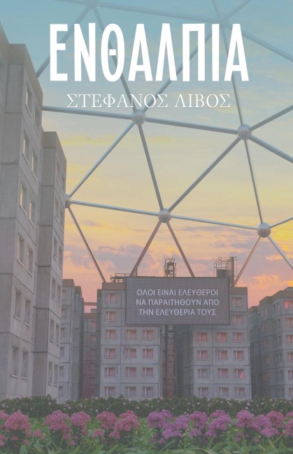 Ενθαλπία - &