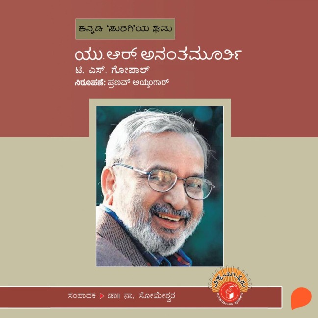 U R Ananthamurthy - T S Gopal