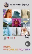 Cover-Bild zum Titel 'NORA ELLER BRINN OSLO BRINN' von 'Johanna Frid'